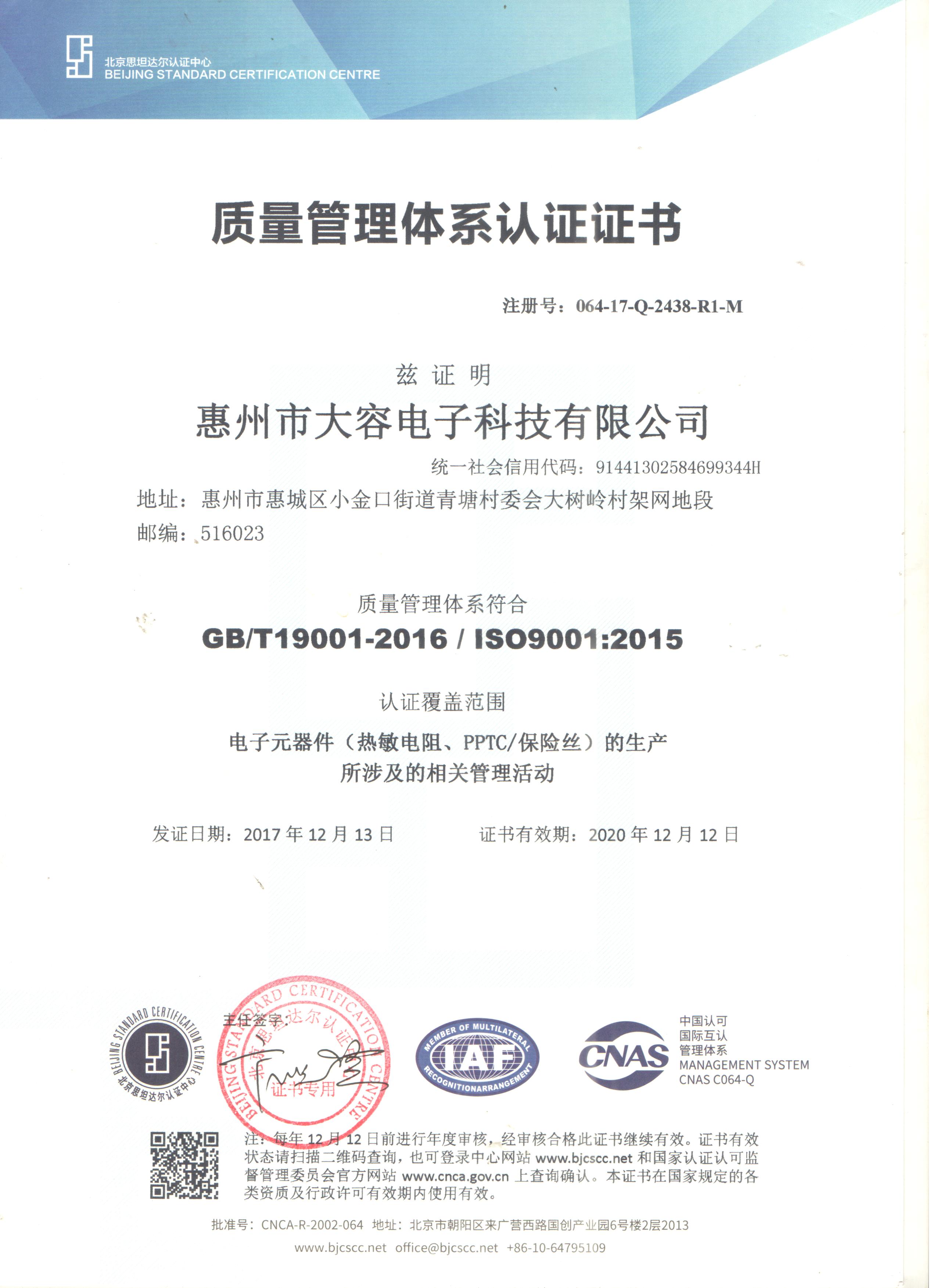 ISO9001证书